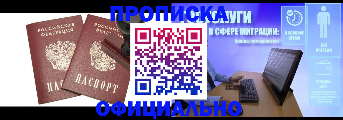 прописка 2025 в Йошкар-Оле